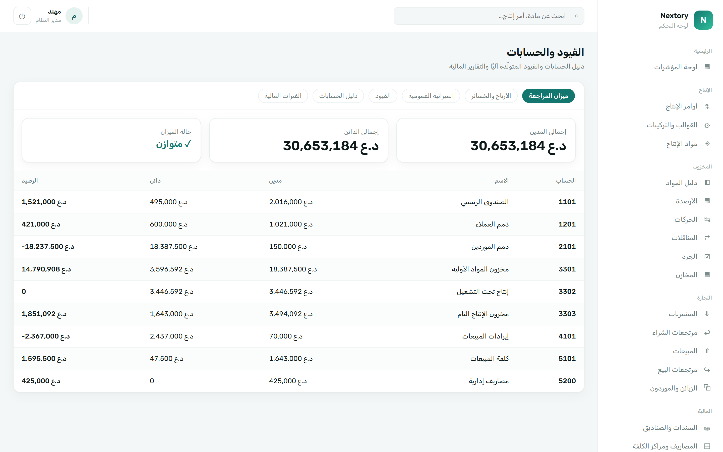 القيود والحسابات