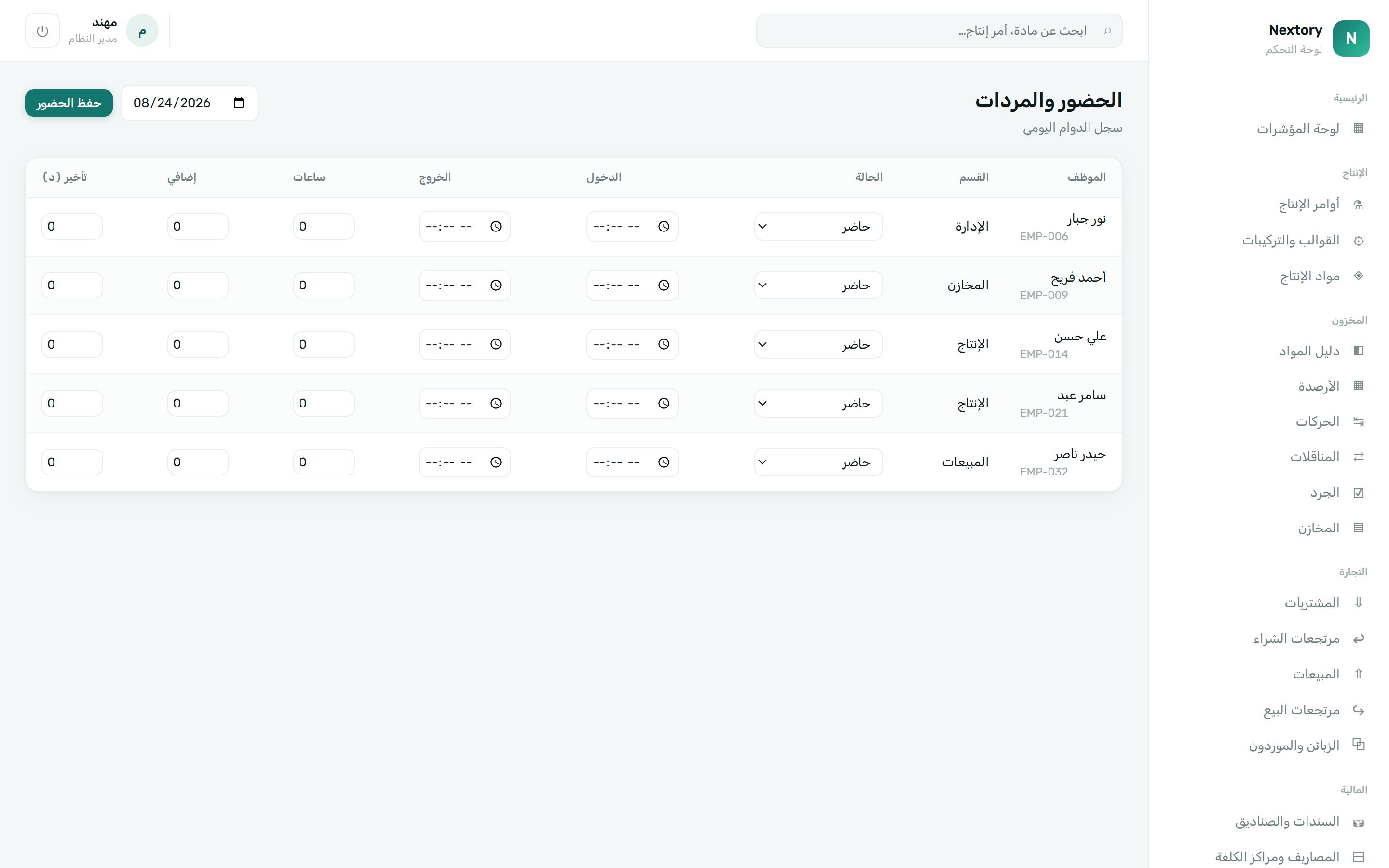 الحضور اليومي