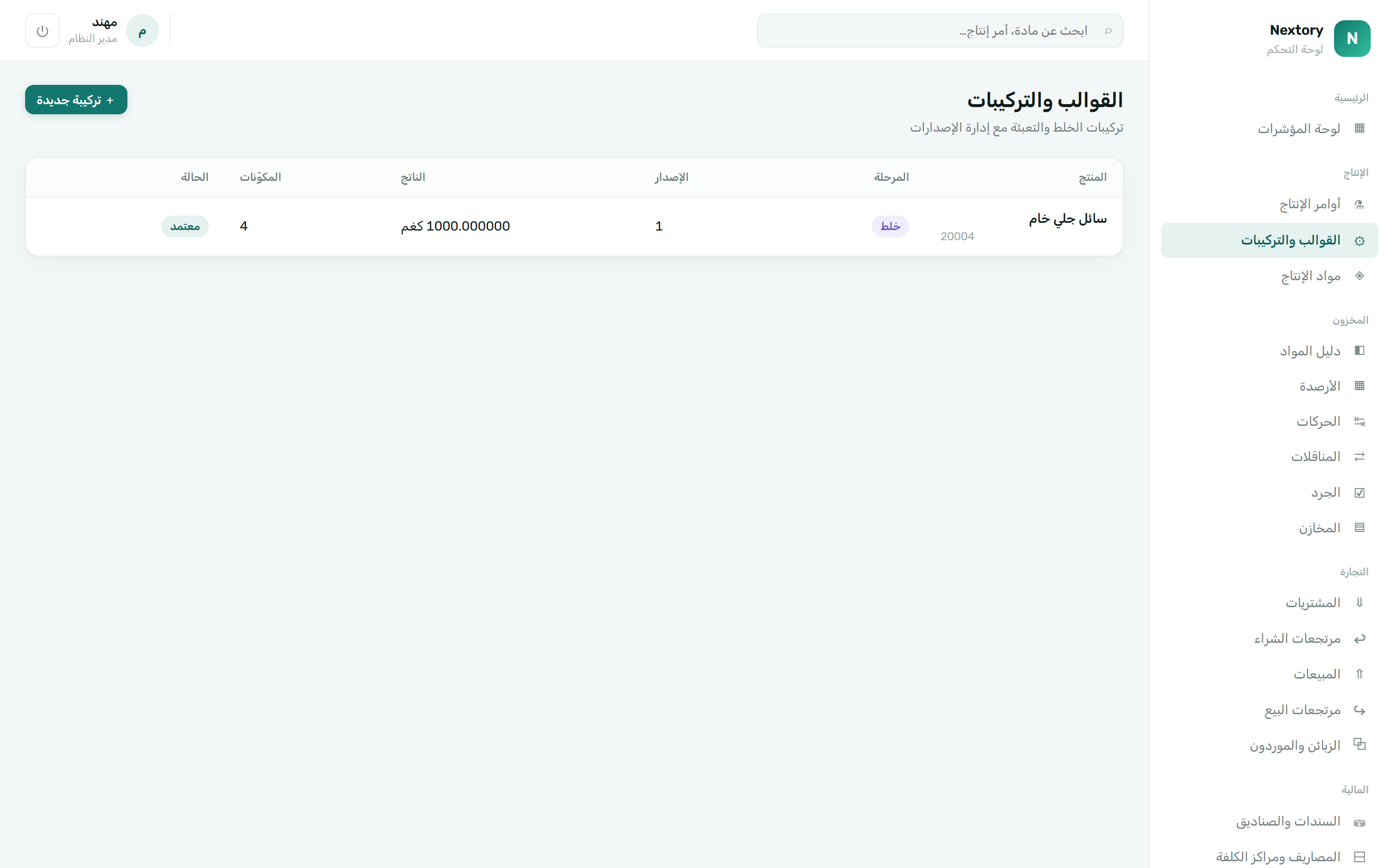 القوالب والتركيبات