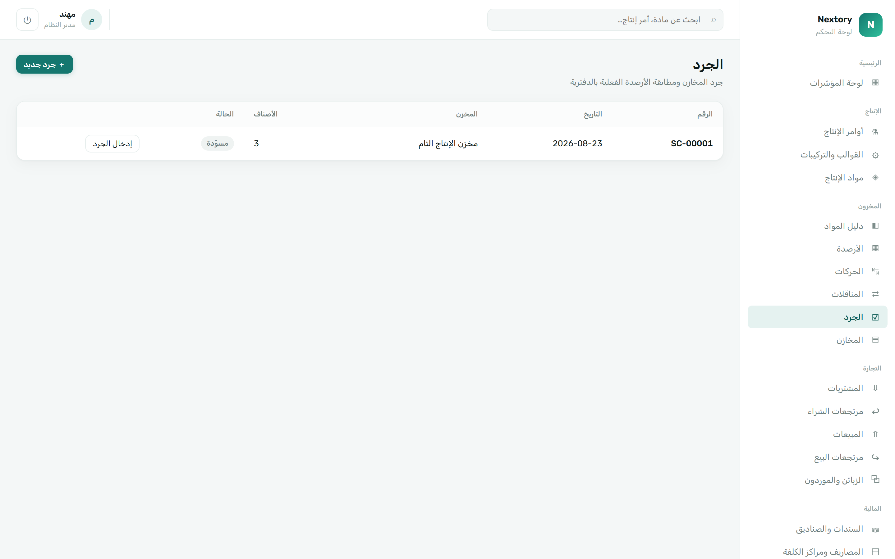 الجرد