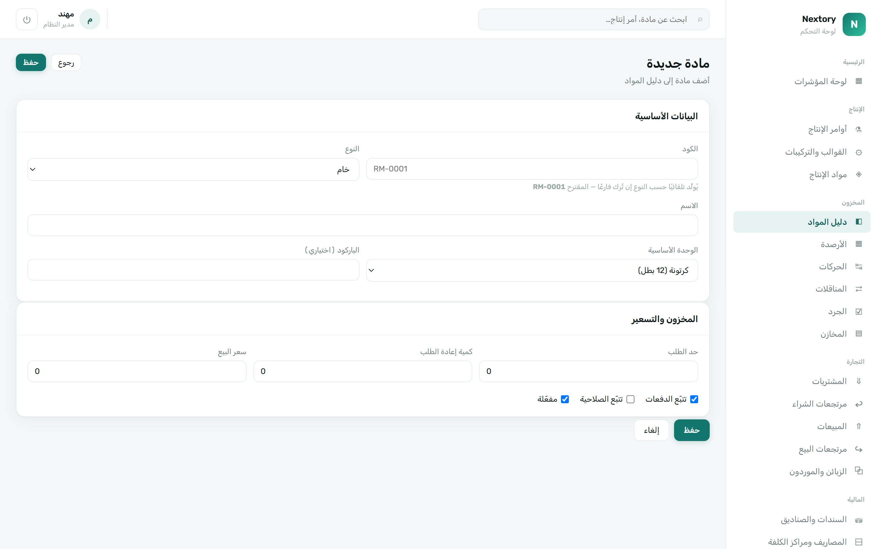 نموذج إضافة مادة