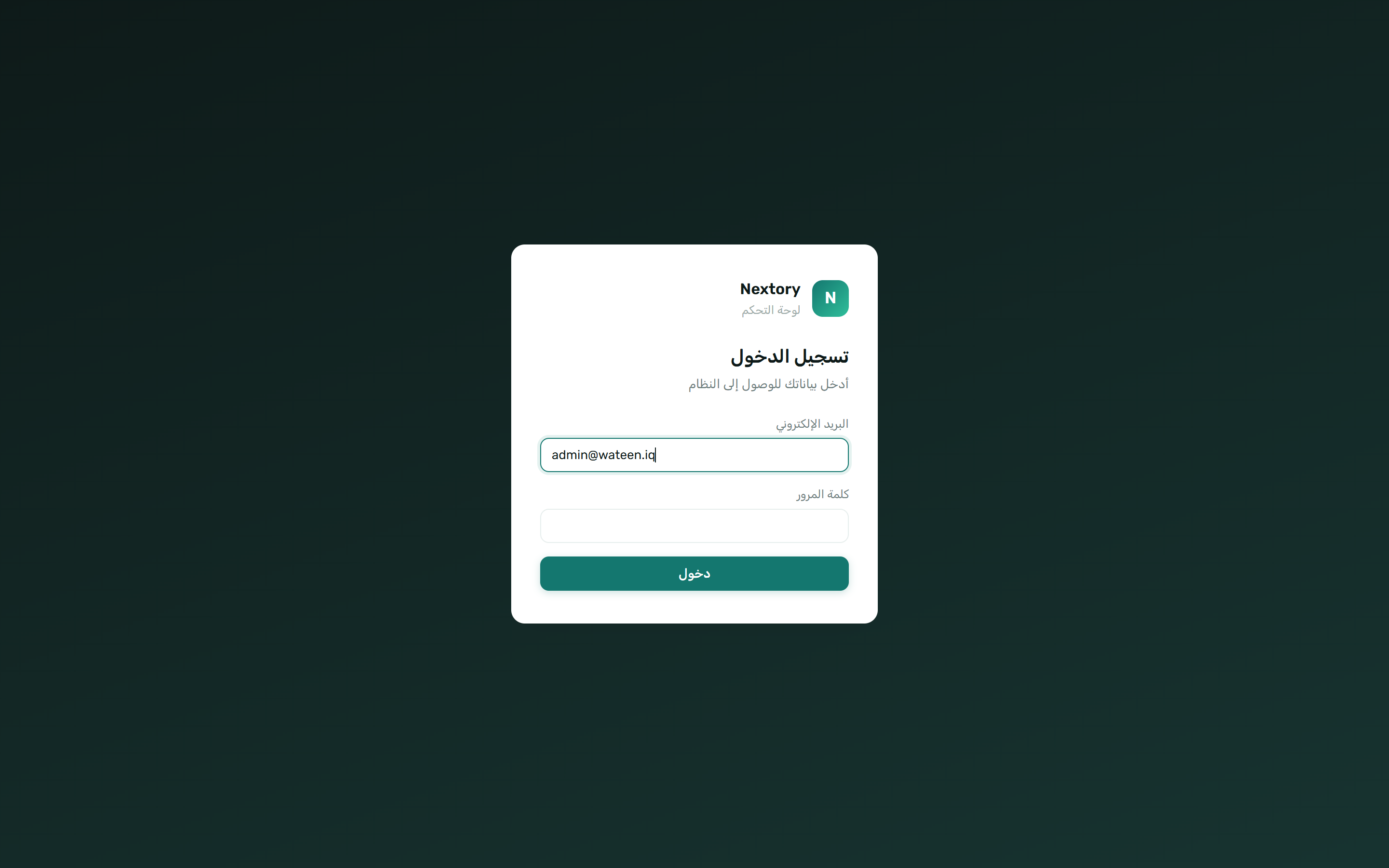 شاشة تسجيل الدخول في Nextory