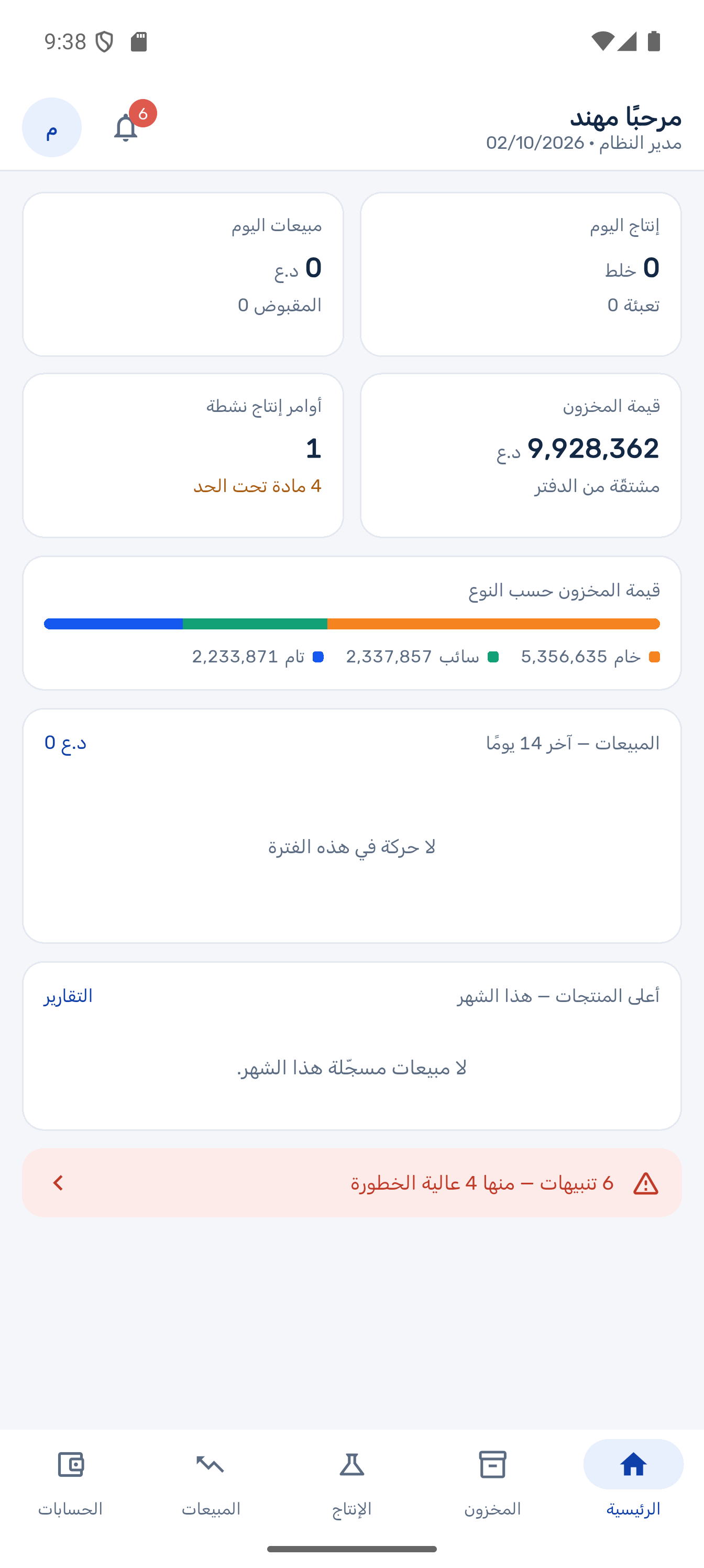 لوحة القيادة في تطبيق Nextory للهاتف
