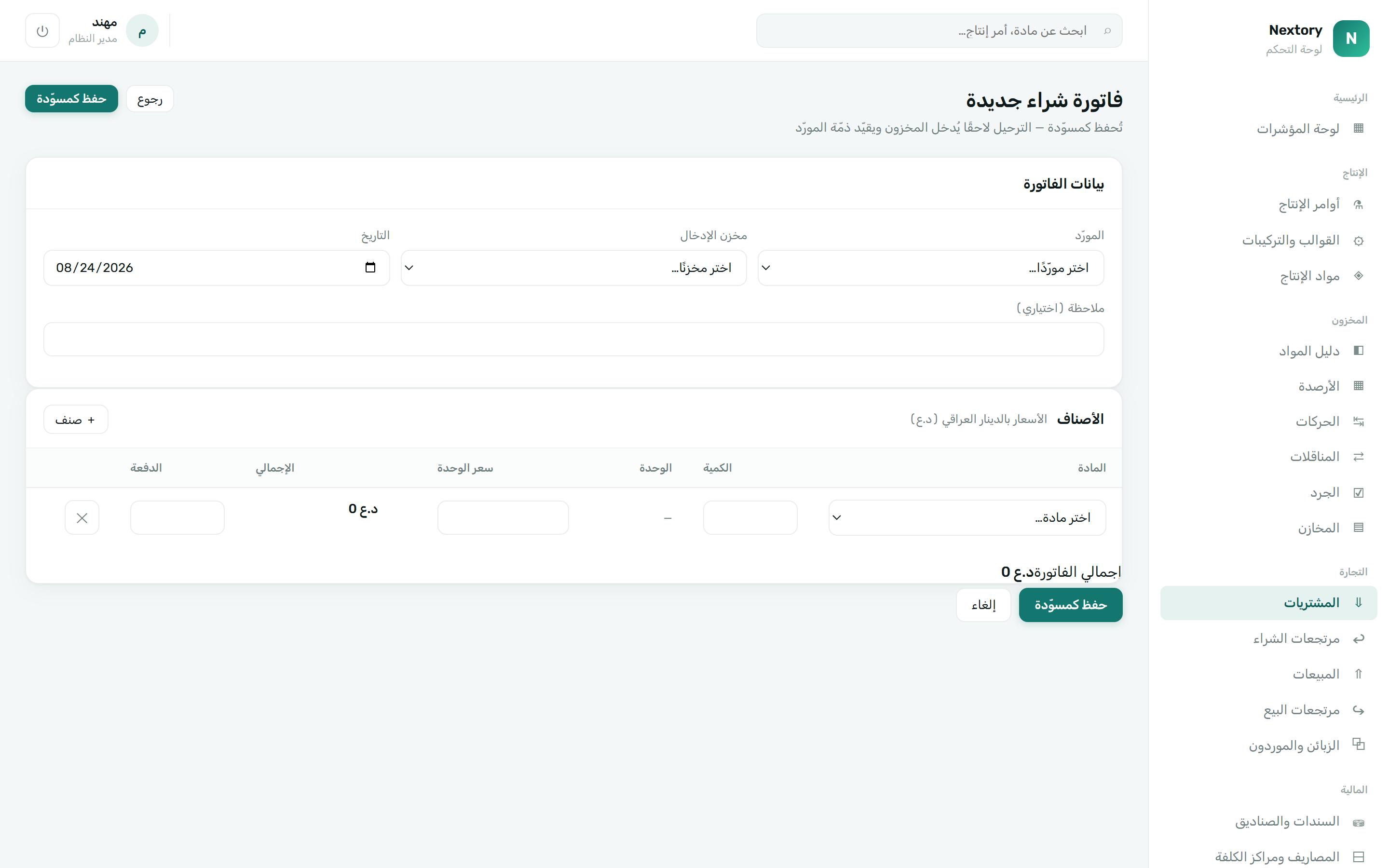 نموذج فاتورة شراء