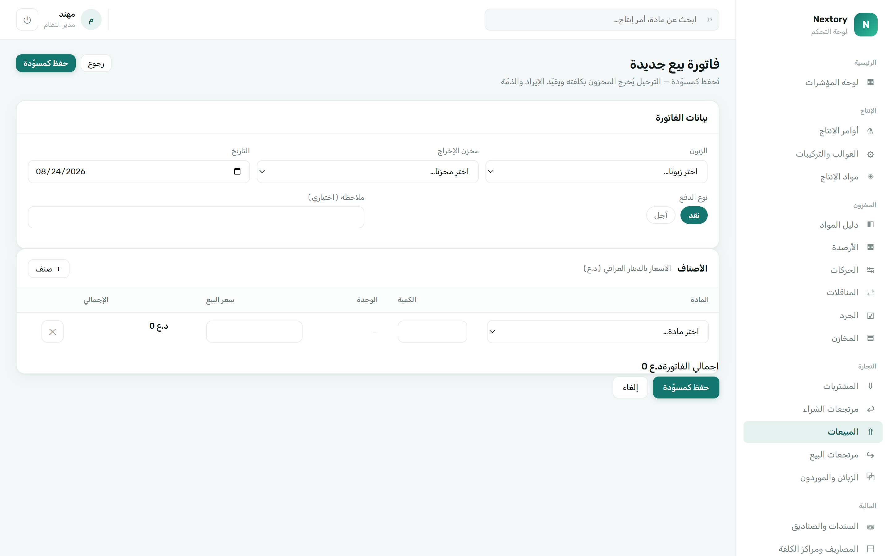 نموذج فاتورة بيع
