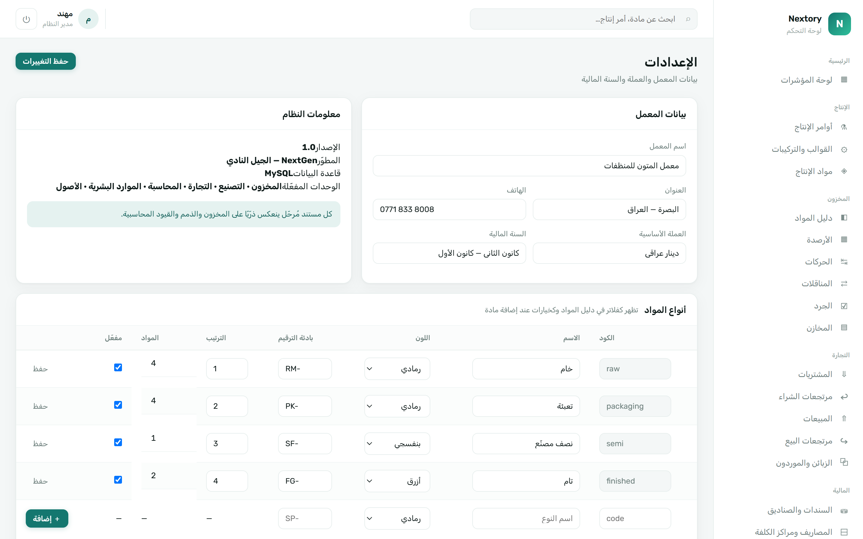 الإعدادات
