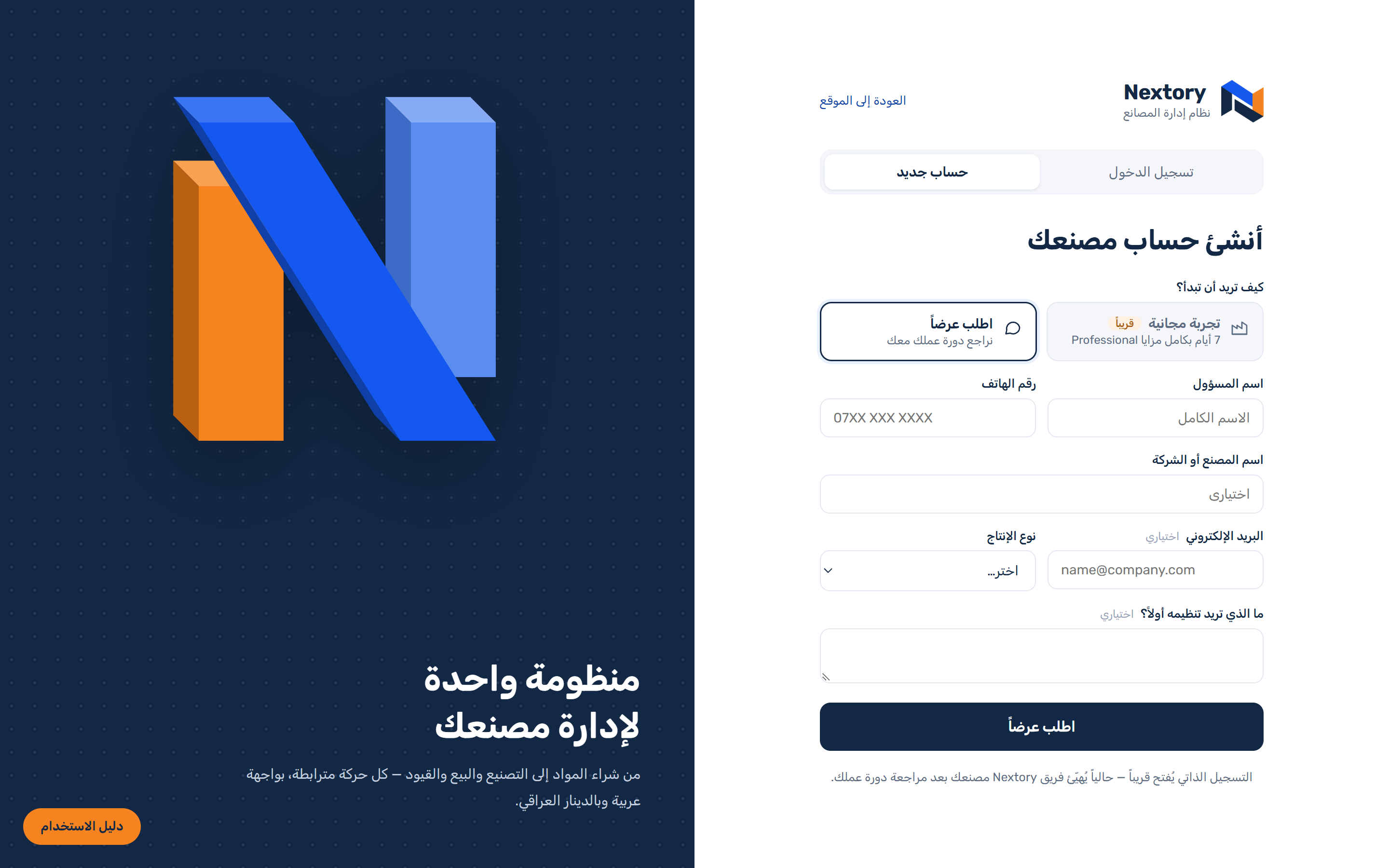 شاشة إنشاء حساب مصنع جديد في Nextory