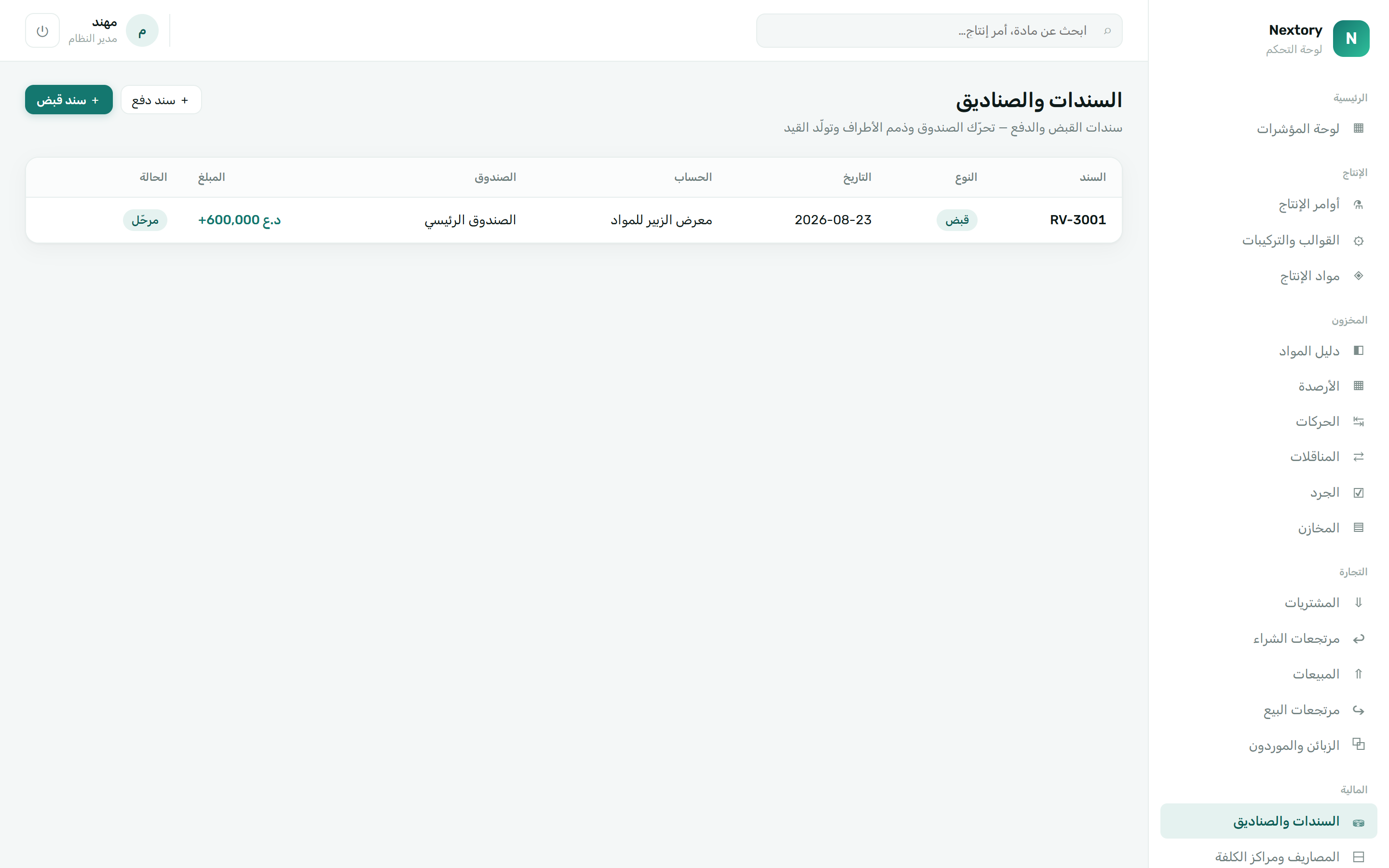 السندات والصناديق