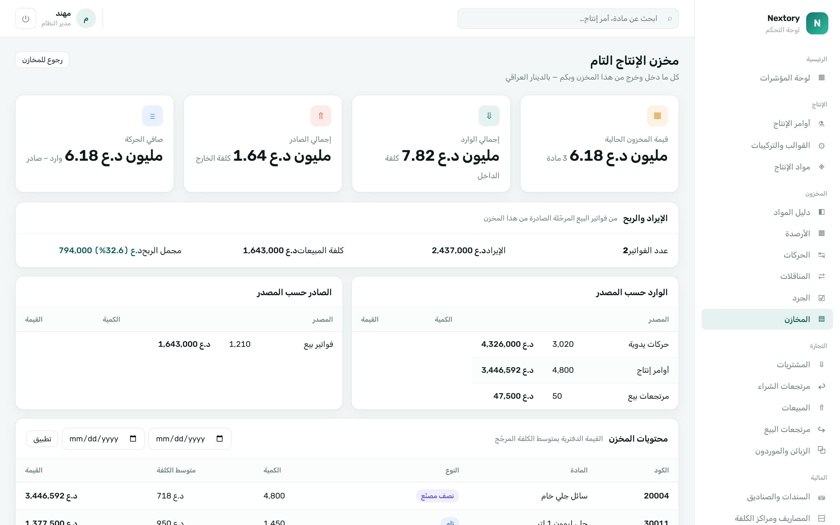 بطاقة المخزن