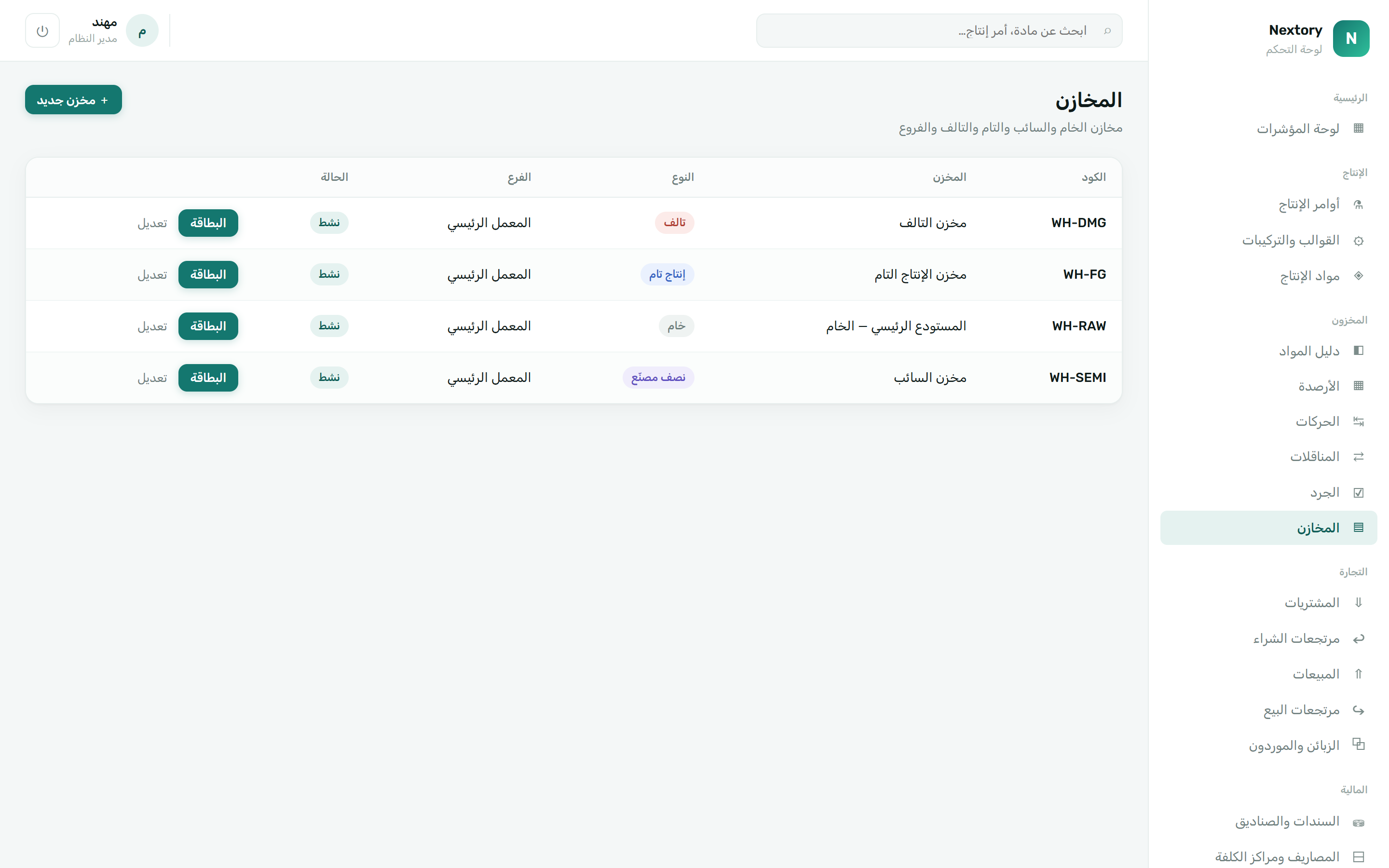 المخازن