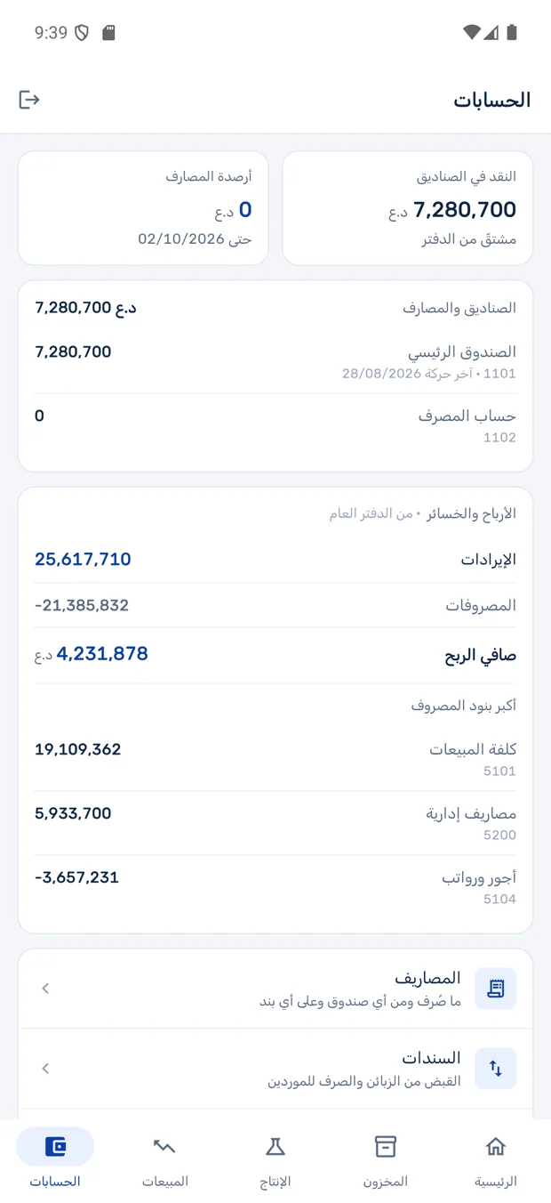 الحسابات في تطبيق Nextory للموبايل