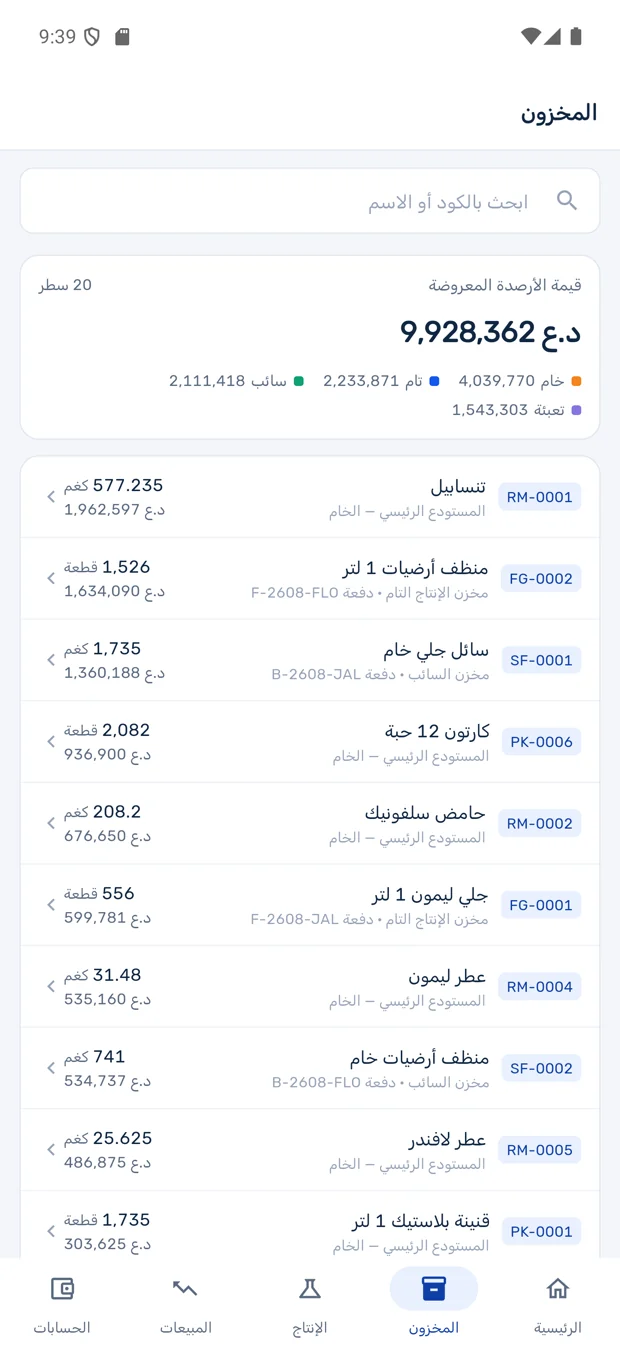المخزون في تطبيق Nextory للموبايل