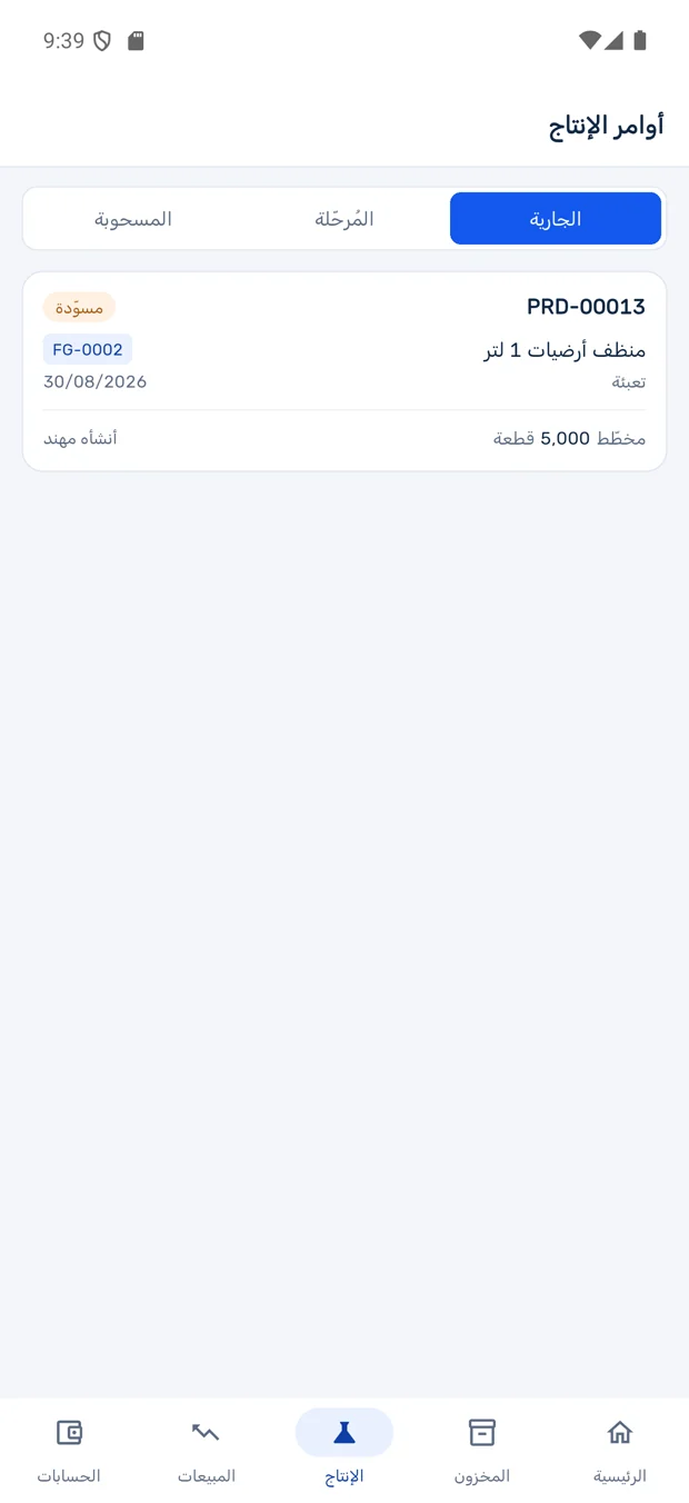 أوامر الإنتاج في تطبيق Nextory للموبايل