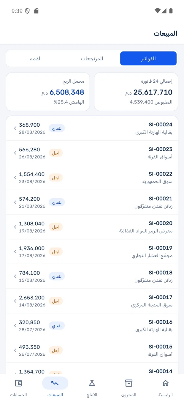 المبيعات في تطبيق Nextory للموبايل